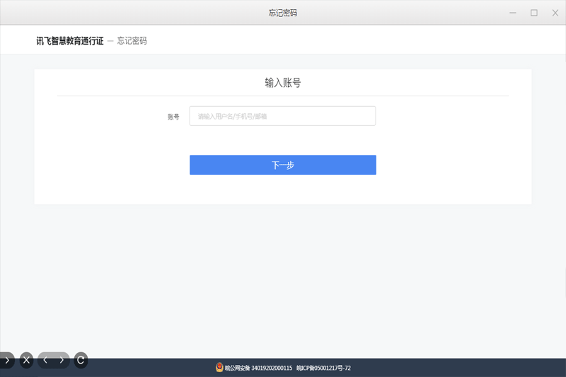 暢言智慧課堂截圖1