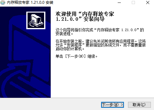內存釋放專家