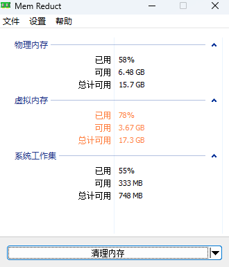 內存清理軟件(Mem Reduct)截圖1