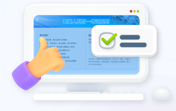 駕校一點通電腦版
