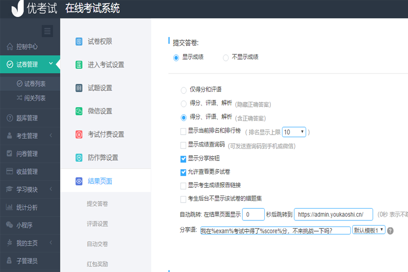 優考試局域網考試系統-高級版截圖1