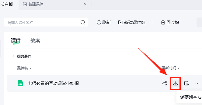 希沃白板5