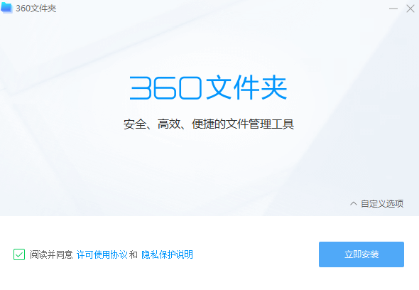 360文件夾