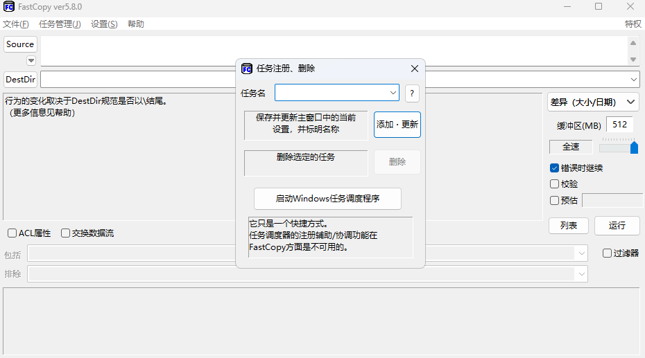 FastCopy截圖2