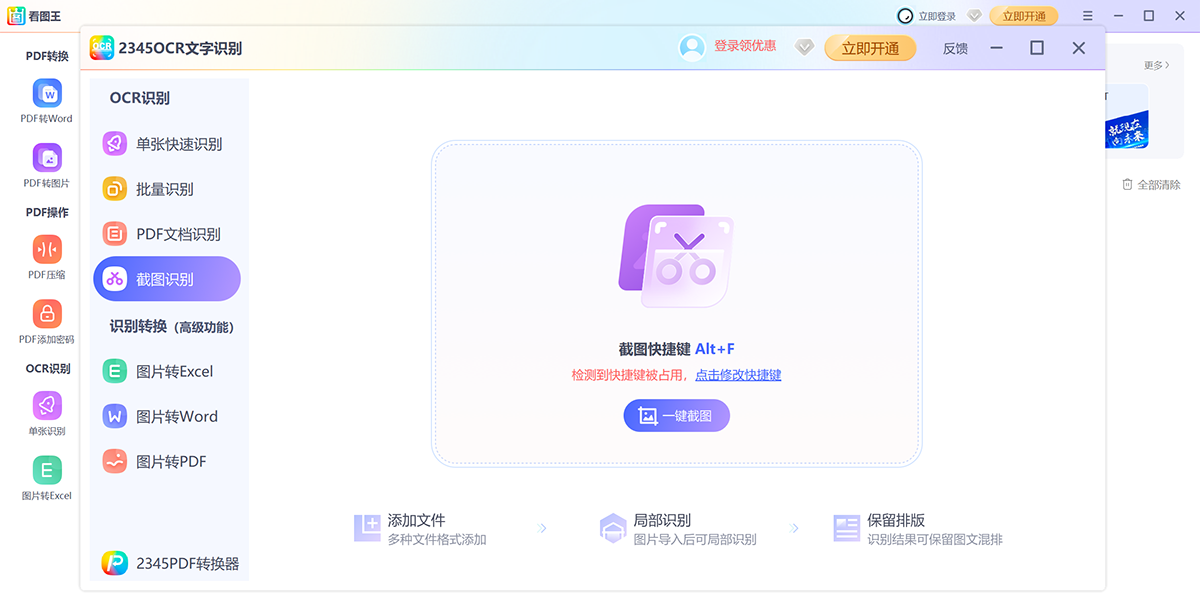 2345看圖王截圖6