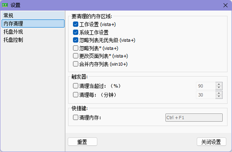 Mem Reduct截圖5