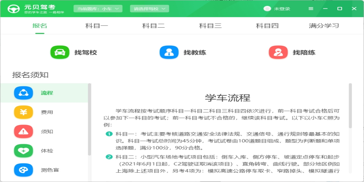 元貝駕考截圖2