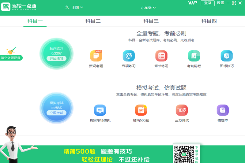駕校一點通截圖1
