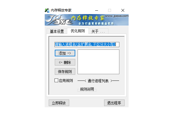 內存釋放專家截圖2