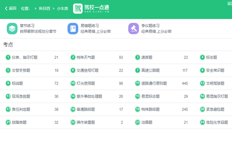 駕校一點通截圖3