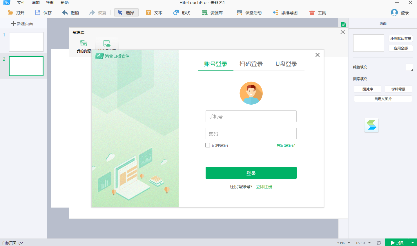 鴻合白板軟件截圖3