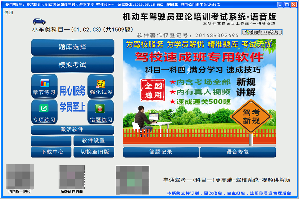 給力駕考語音版駕駛員理論培訓管理系統截圖5