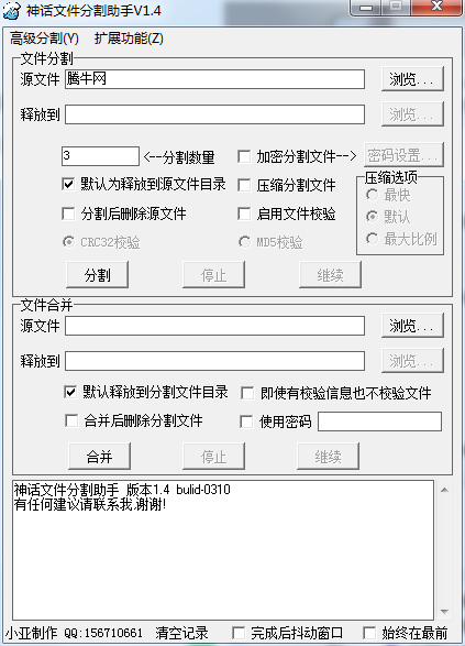 神話文件分割助手截圖1