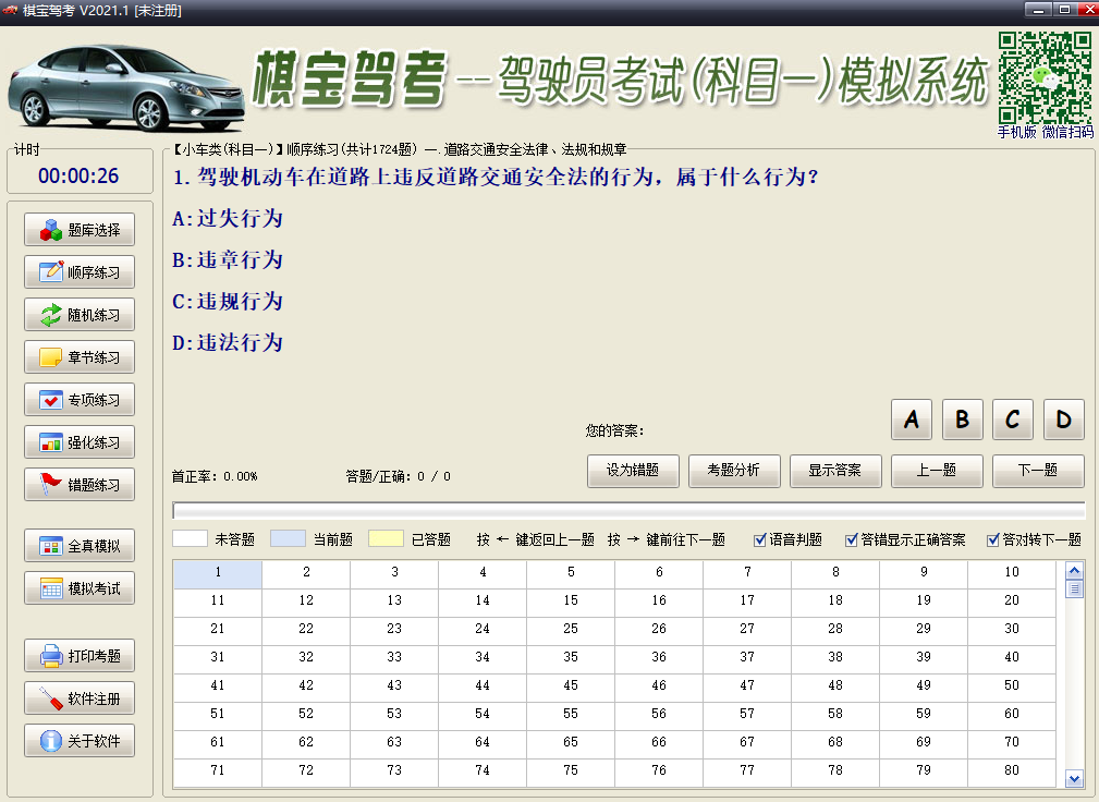 棋寶駕考截圖3