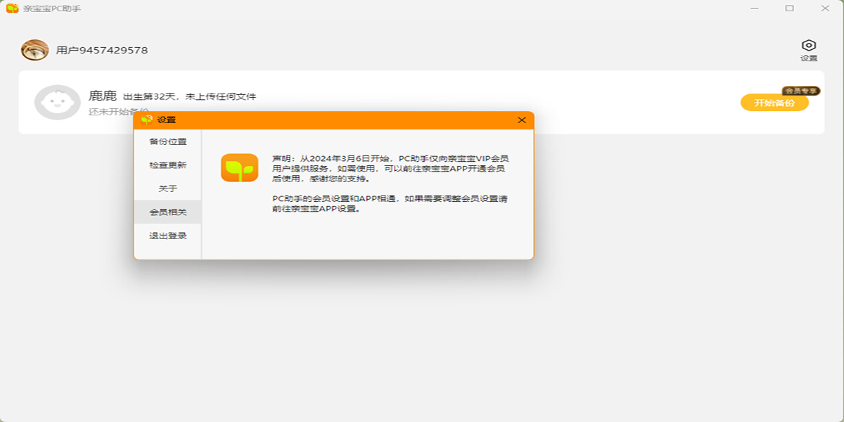 親寶寶電腦版截圖4