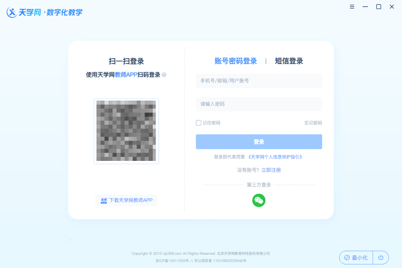 天學網教師端