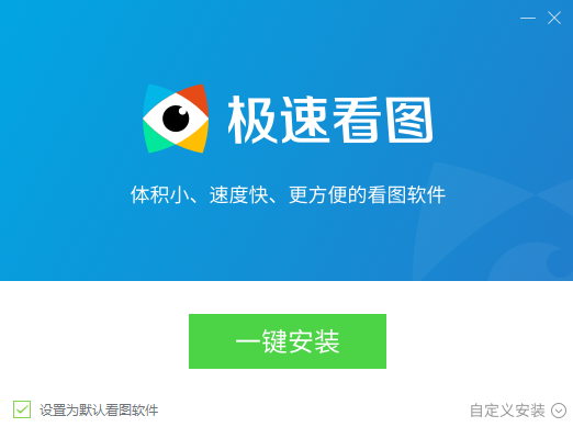 極速看圖