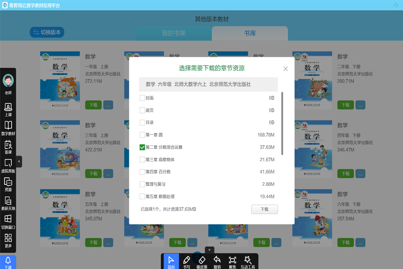 粵教翔雲數字教材應用平臺截圖2
