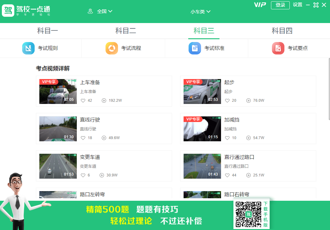 駕校一點通最新版截圖4