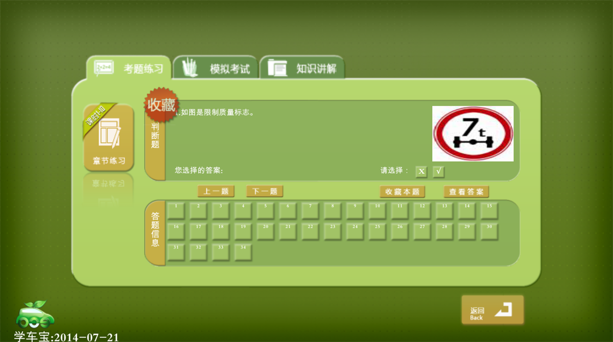 學車寶截圖2