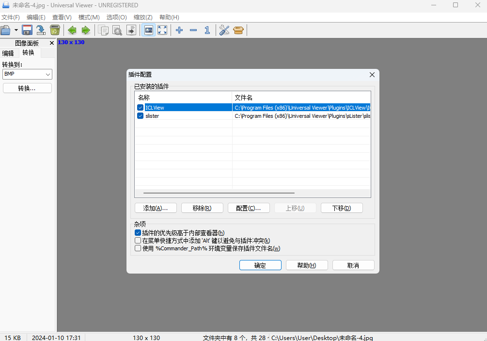 Universal Viewer截圖5