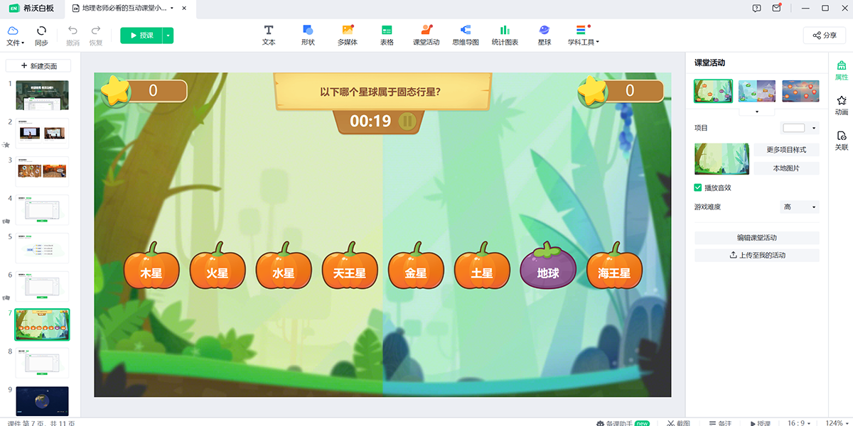 希沃白板5截圖6