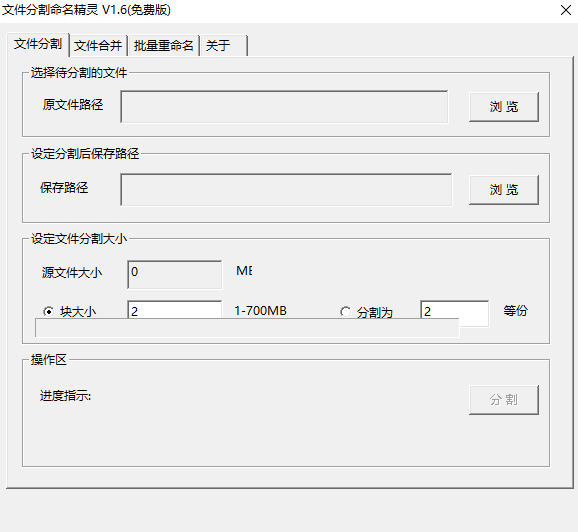文件分割命名精靈截圖1