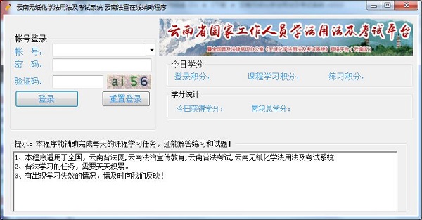 雲南無紙化學法用法及考試系統截圖1