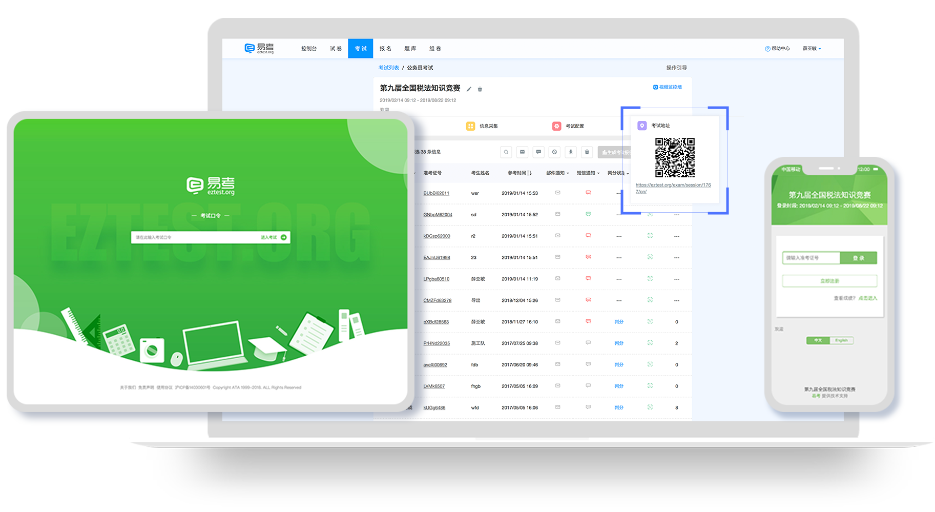 易考在線考試系統截圖1