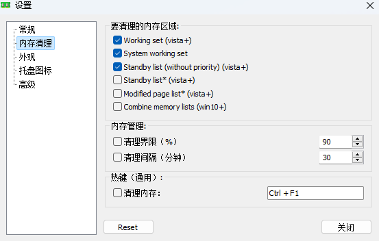內存清理軟件(Mem Reduct)截圖2