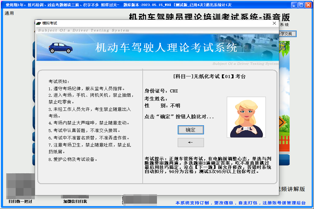給力駕考語音版駕駛員理論培訓管理系統截圖2