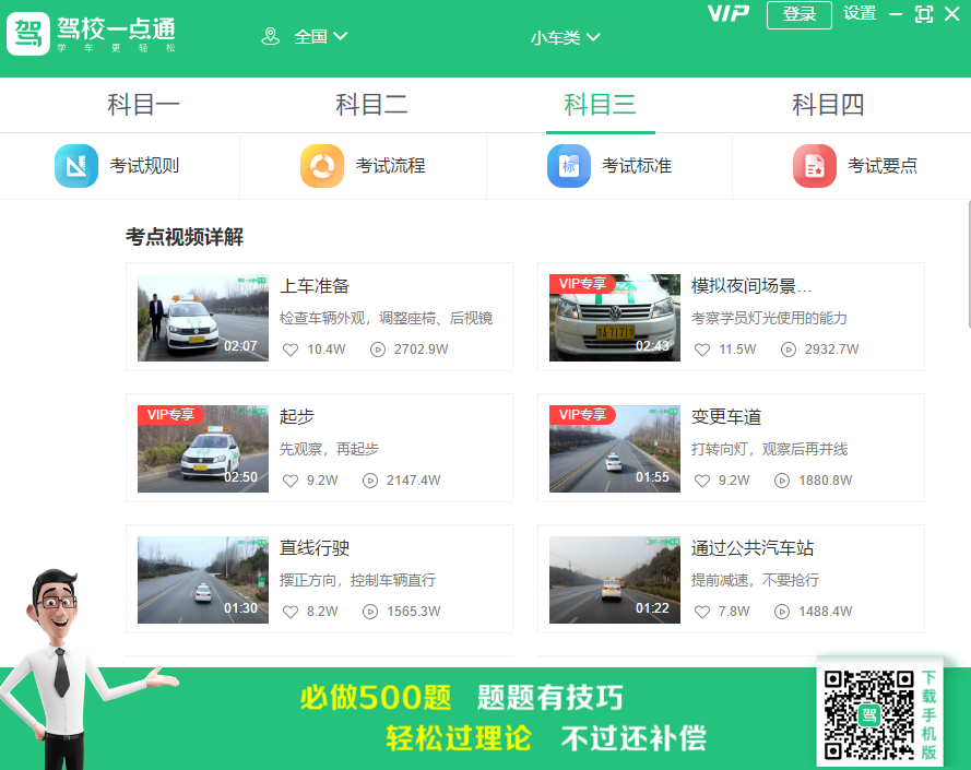 駕校一點通電腦版截圖3