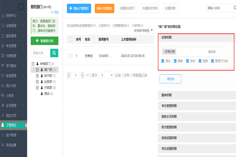 優考試局域網考試系統-高級版截圖2