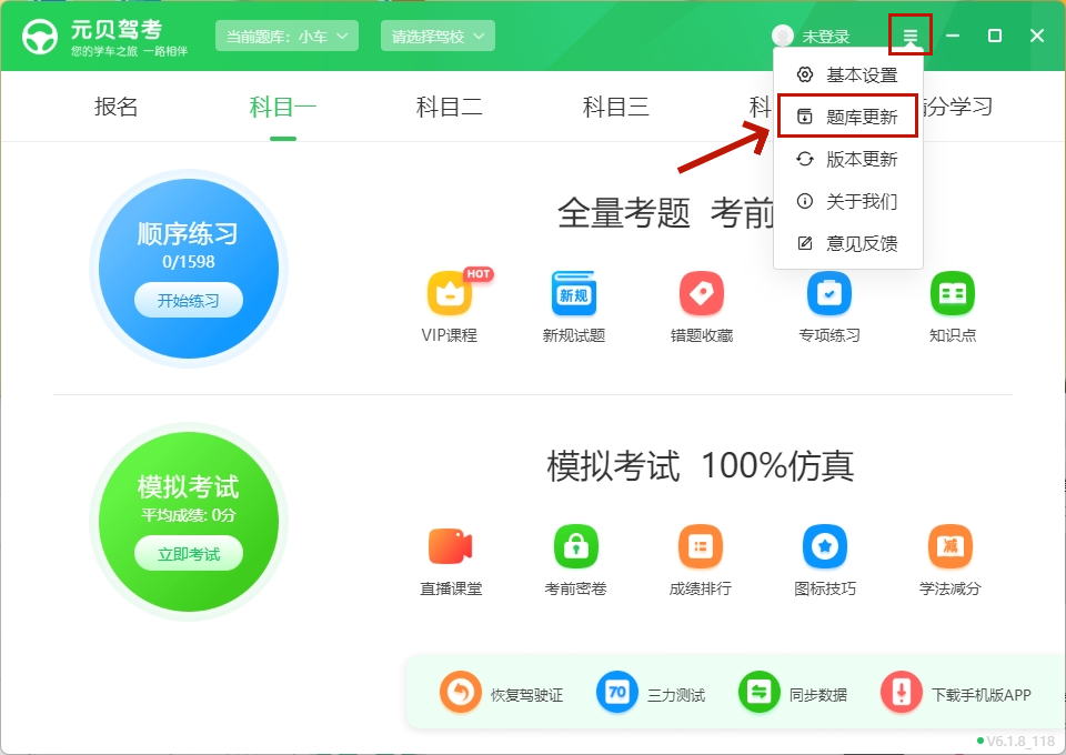 元貝駕考