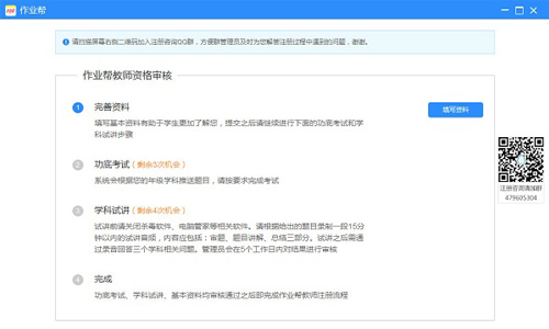 作業幫答主端