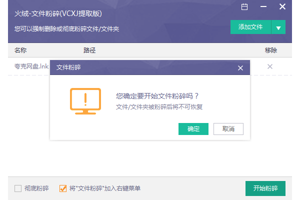火絨文件粉碎機截圖1