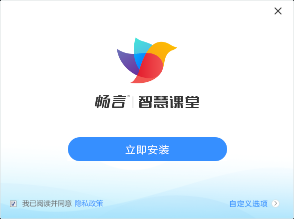 暢言智慧課堂