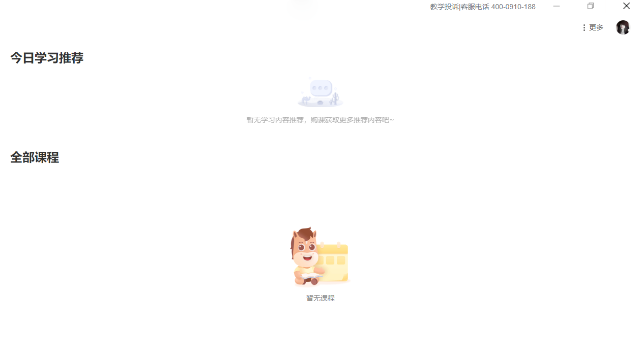 高途課堂截圖2