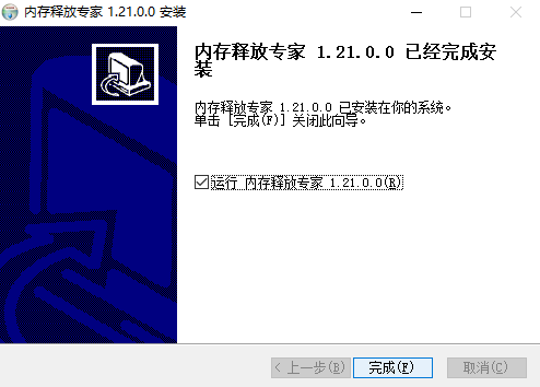 內存釋放專家