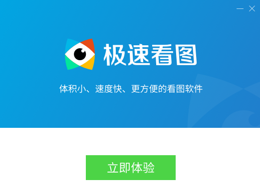 極速看圖