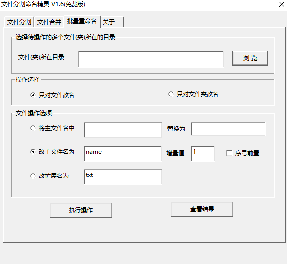 文件分割命名精靈截圖3