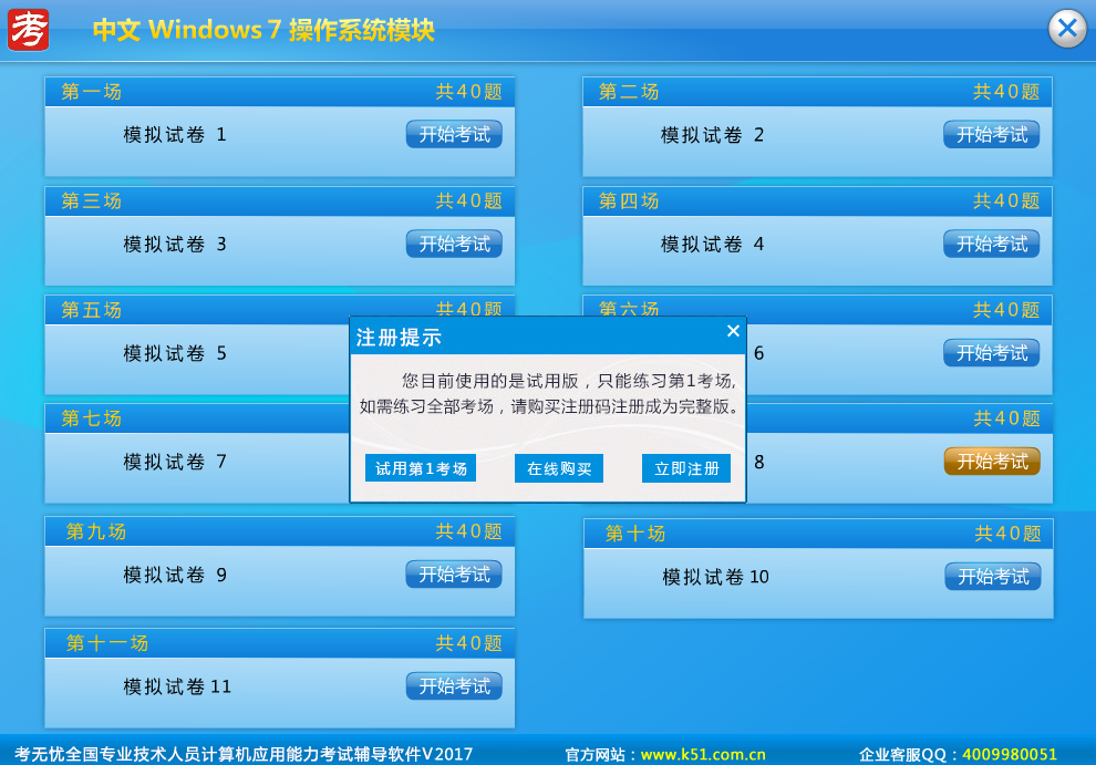 考無憂截圖4