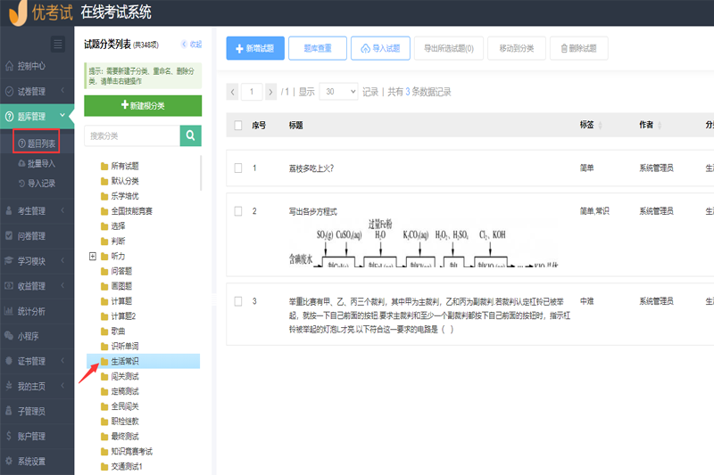 優考試局域網考試系統-高級版截圖9