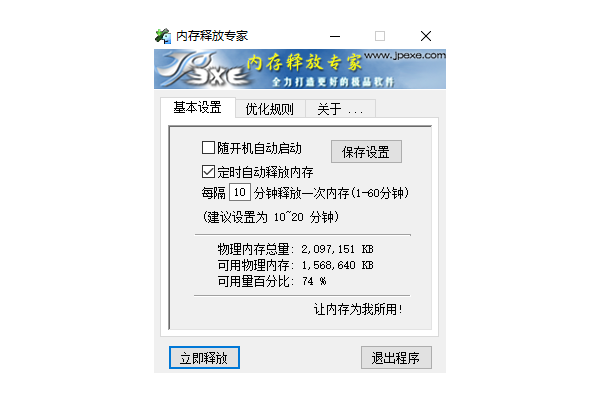 內存釋放專家截圖1