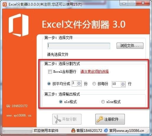 Excel文件分割器截圖1