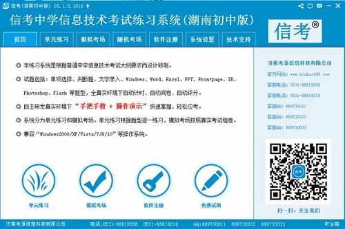 信考中學信息技術考試練習系統湖南初中版截圖1