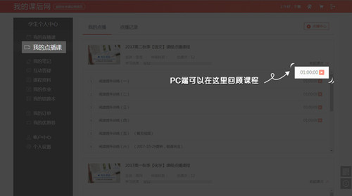 課後網電腦版