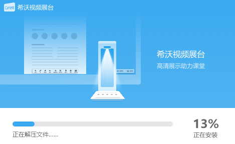 希沃視頻展臺