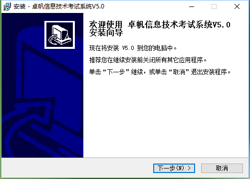 卓帆信息技術考試系統截圖1