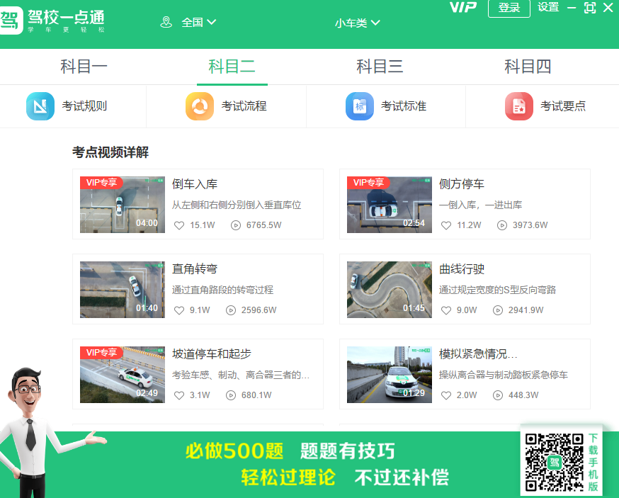 駕校一點通電腦版截圖5